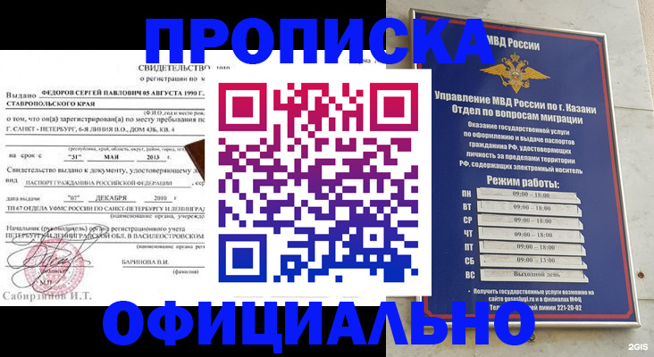 временная регистрация недорого в Чехове