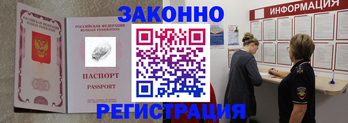 купить прописку в Чехове
